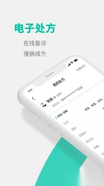 元知健康医生端最新版图1