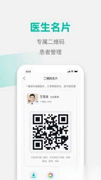 元知健康医生端最新版图2