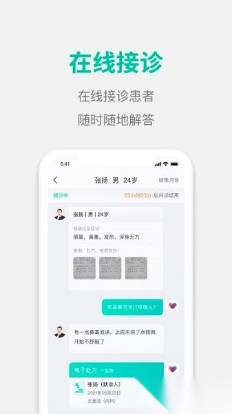元知健康医生端最新版图3