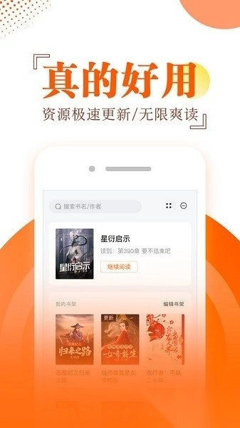 番薯小说阅读器最新版