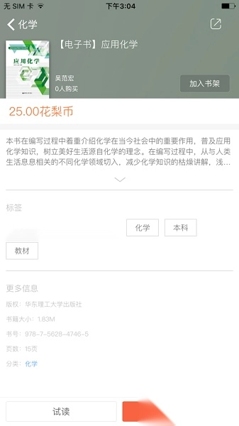 花梨教育图2