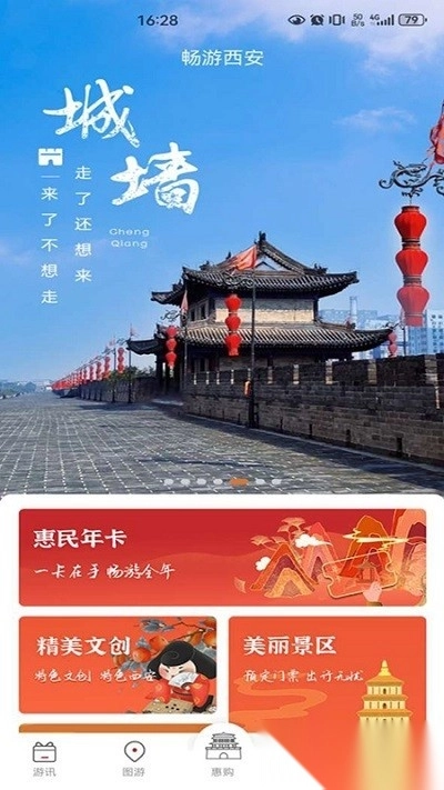 畅游西安最新版