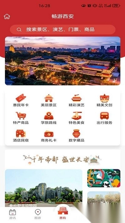 畅游西安最新版