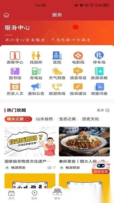 畅游西安最新版