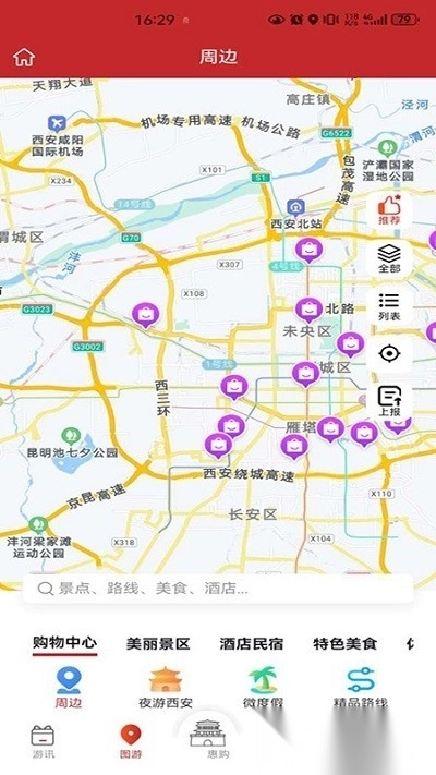 畅游西安最新版