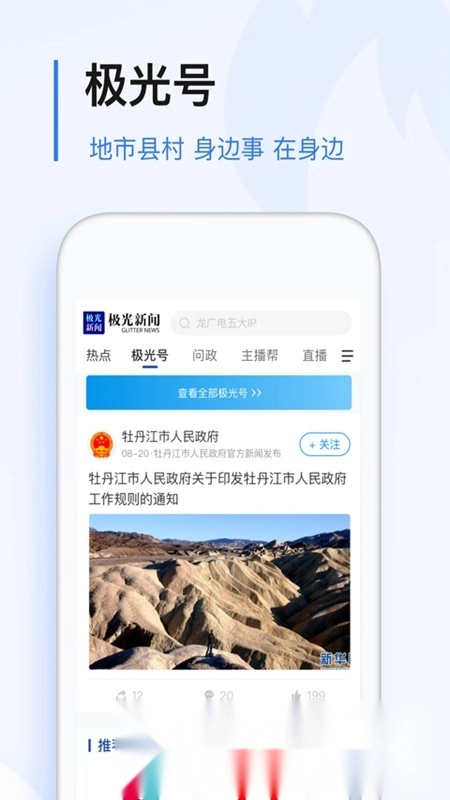 黑龙江极光新闻最新版图1
