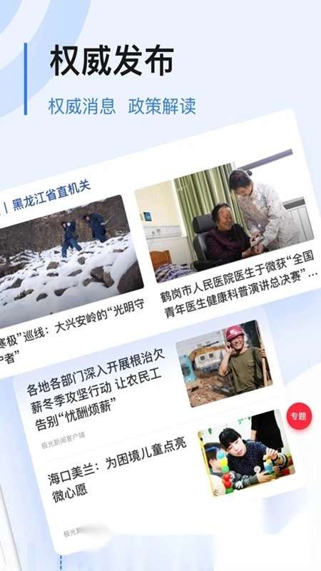 黑龙江极光新闻最新版图4
