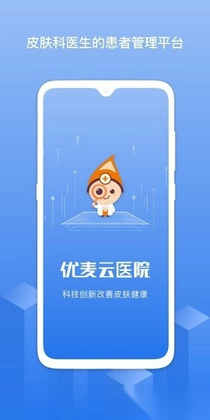 优⻨云医院软件图1