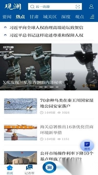 观澜新闻图1