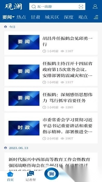 观澜新闻图3