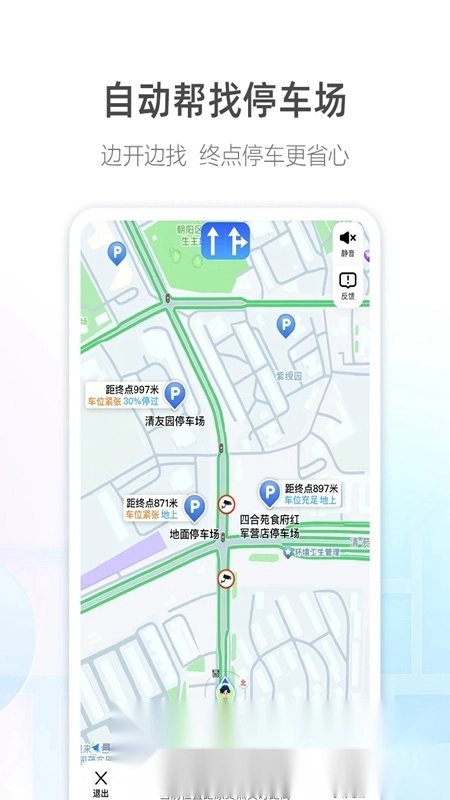阿七导航语音包高德地图图2