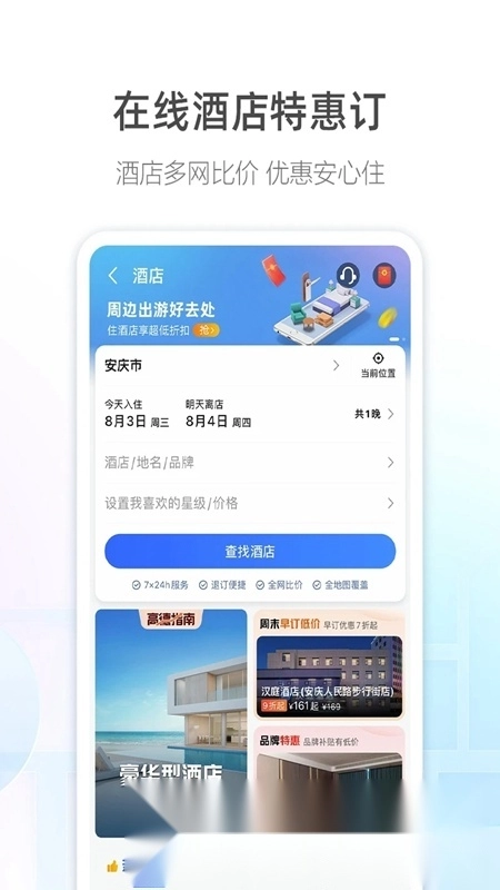 阿七导航语音包高德地图图4
