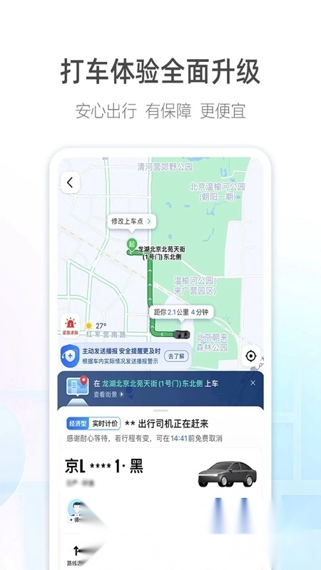 阿七导航语音包高德地图图5