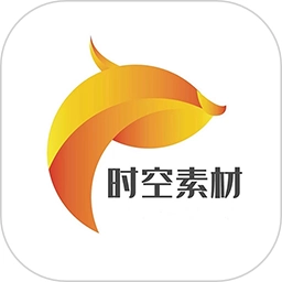 时空素材安卓直装版