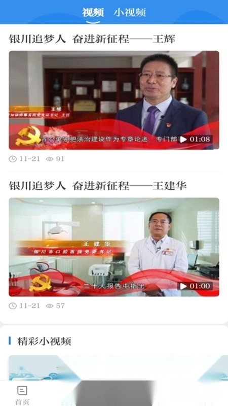 银川发布安卓版图1