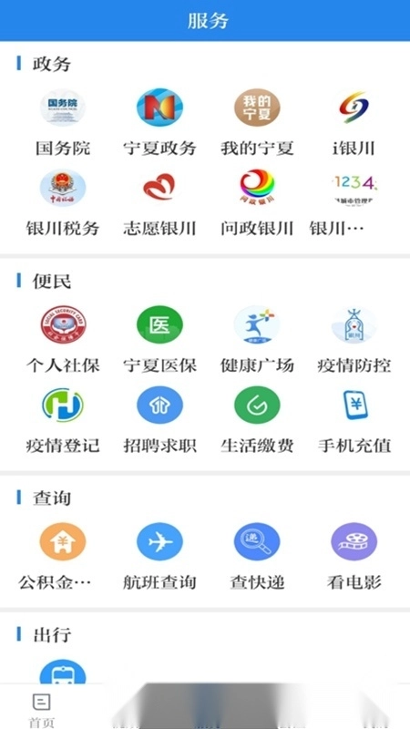 银川发布安卓版图2