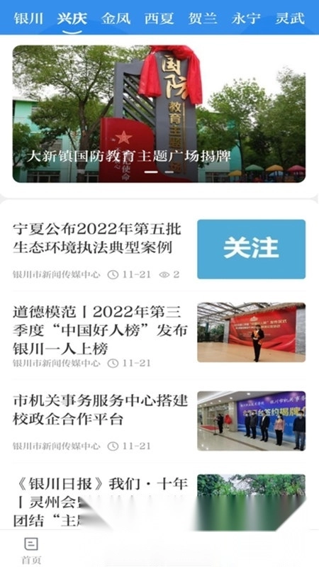 银川发布安卓版图3