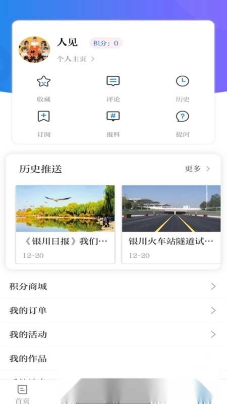银川发布安卓版图4