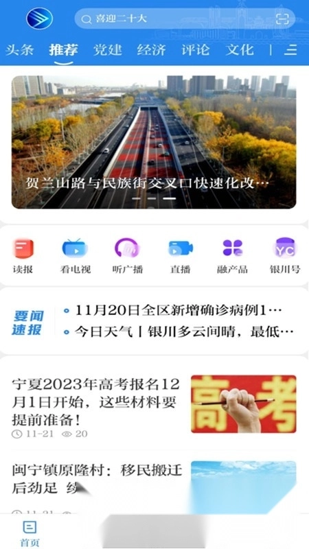 银川发布安卓版图5