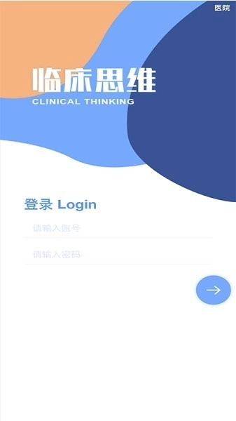 临床诊断思维最新版图1