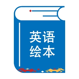 绘本阅读器手机版