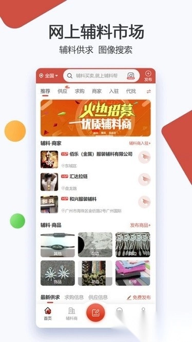 辅料帮软件图1
