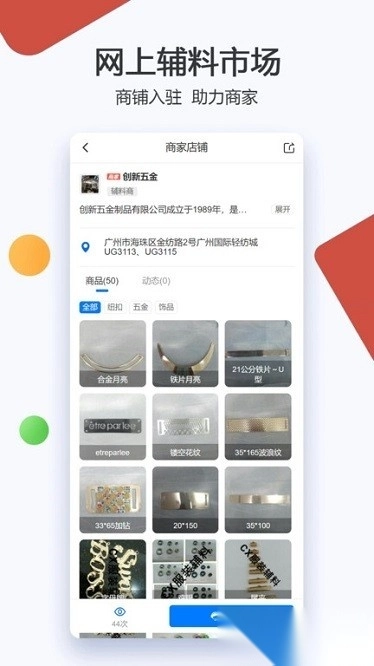 辅料帮软件图2