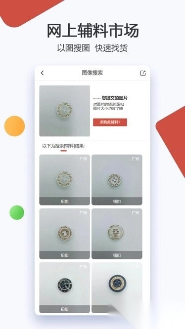 辅料帮软件图3