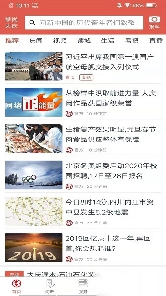 掌尚大庆免费版图2