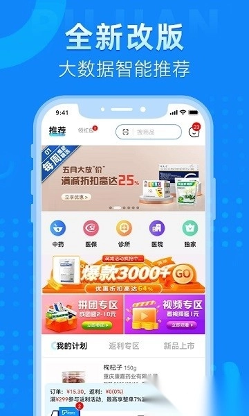 普健医药商城手机版图1