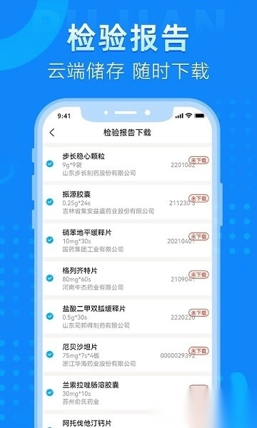 普健医药商城手机版图2