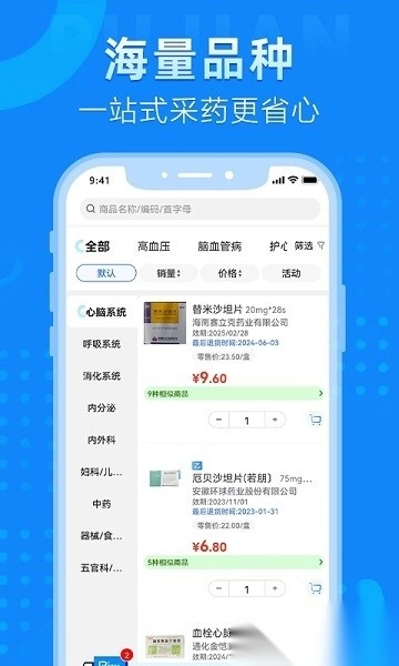 普健医药商城手机版图3