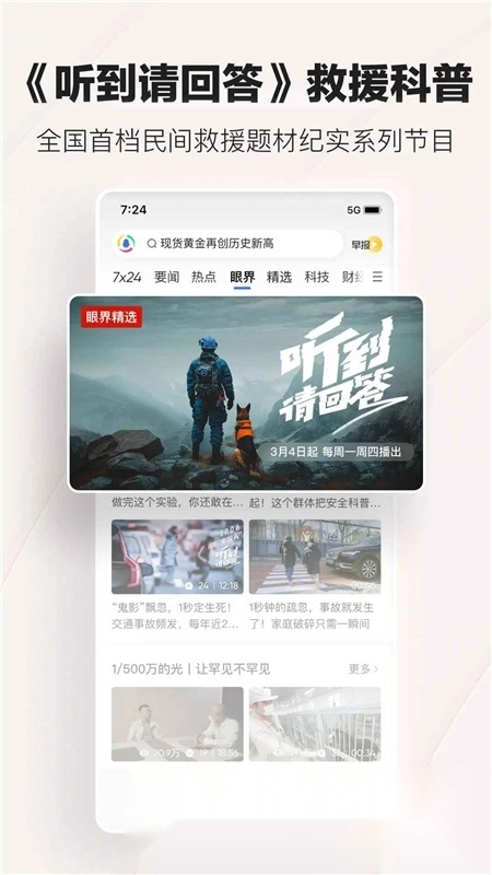 腾讯新闻正版图1