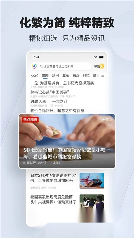 腾讯新闻正版图2