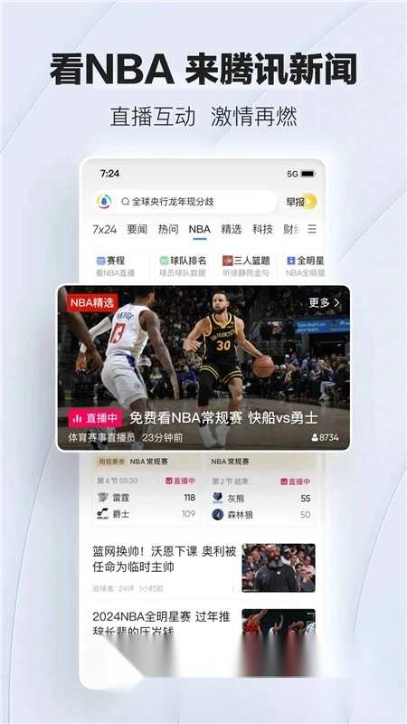 腾讯新闻正版图3
