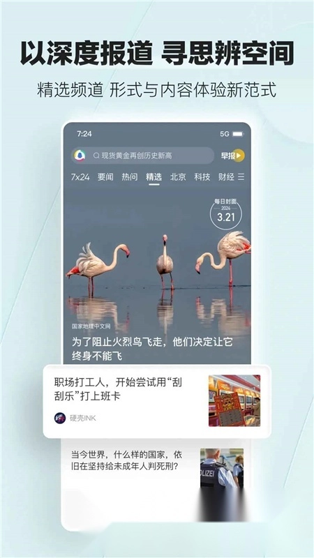 腾讯新闻正版图4