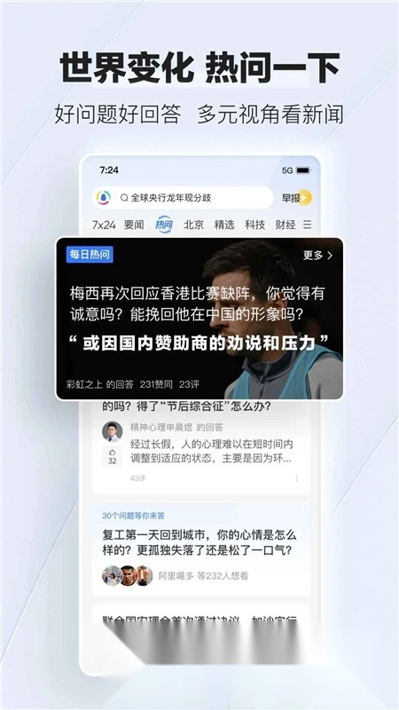 腾讯新闻正版图5