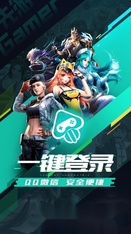 腾讯先锋(腾讯先游云游戏客户端apk)1