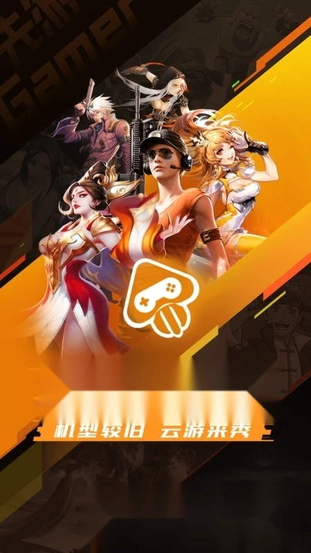 腾讯先锋(腾讯先游云游戏客户端apk)4