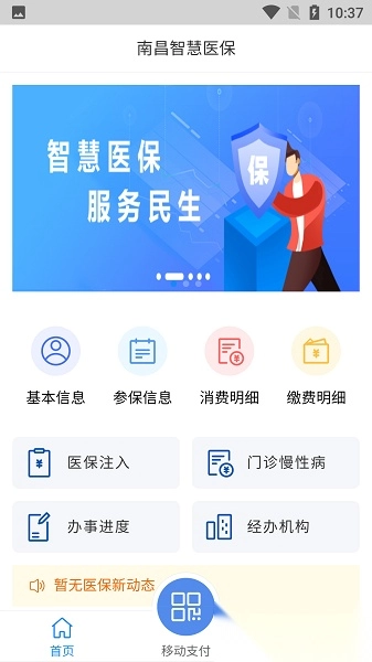南昌智慧医保最新版