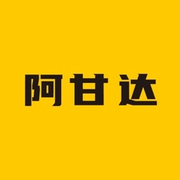 阿甘达免费版