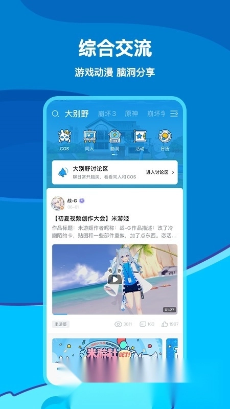 米游社通行证安卓端(米哈游账号管理中心)