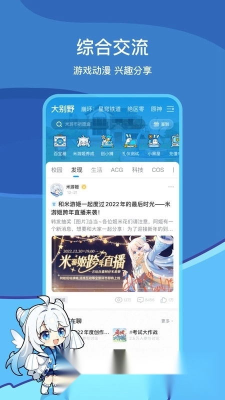 米游社原神社区最新版图1