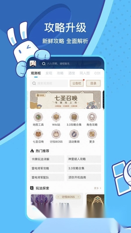 米游社原神社区最新版图2