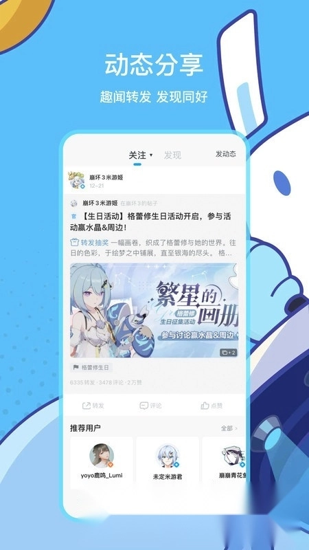 米游社(米哈游社区客户端)图2