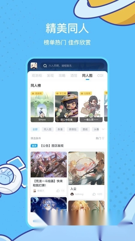 米游社(米哈游社区客户端)图3