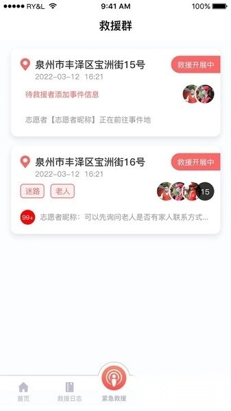 救在你身边软件图1