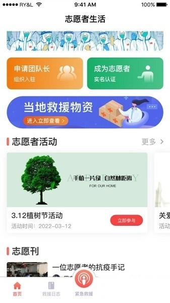救在你身边软件图3