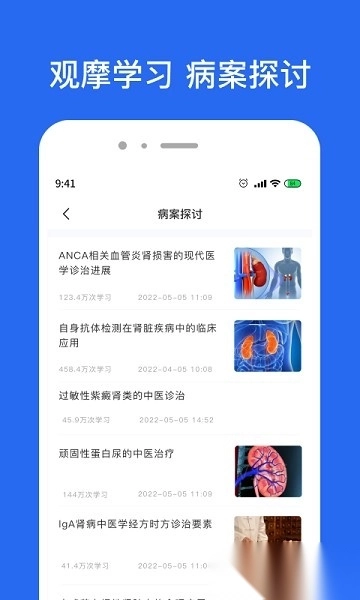 肾病名医在线问诊软件图1