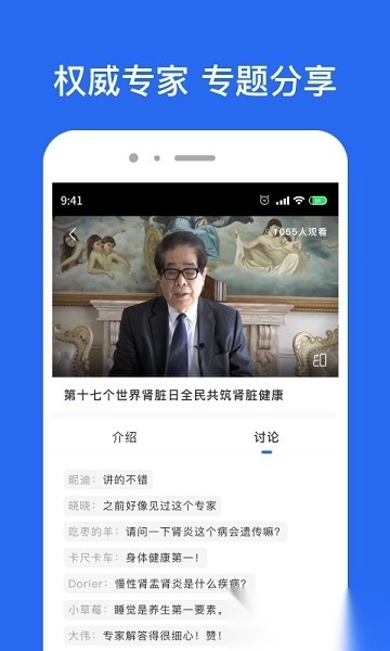 肾病名医在线问诊软件图2